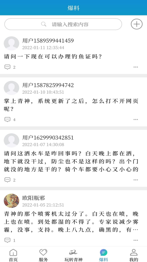 掌上青神最新版本(抢消费券)v5.1.3 3