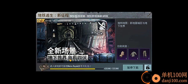 地鐵逃生手機版正式服