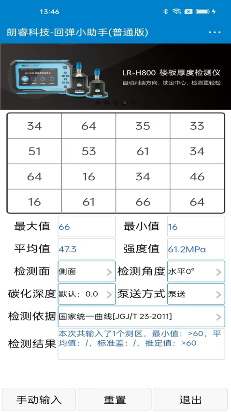 朗睿科技回弹小助手