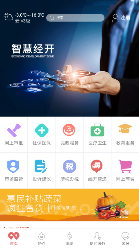張家口無限經開最新版