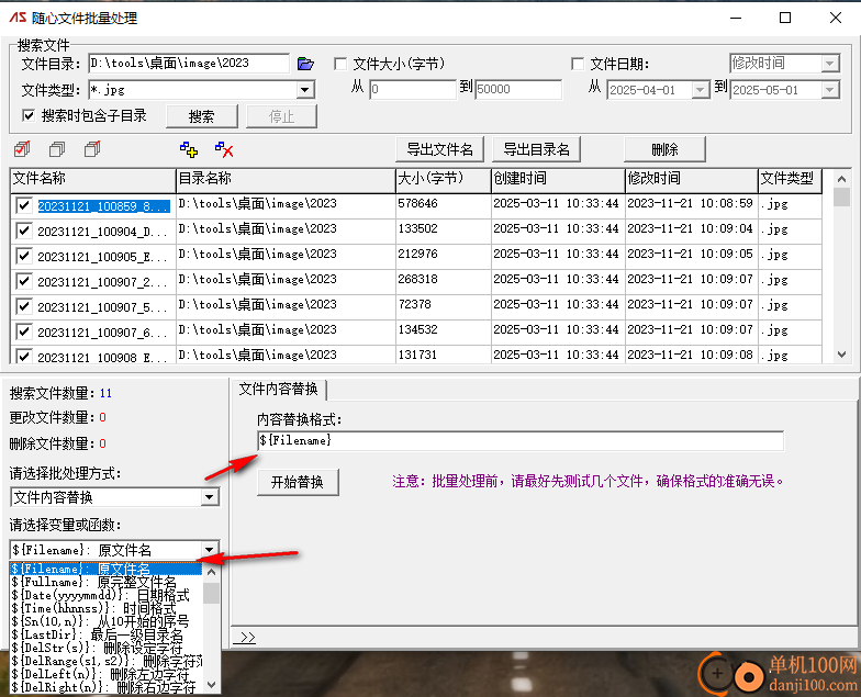 随心文件批量处理