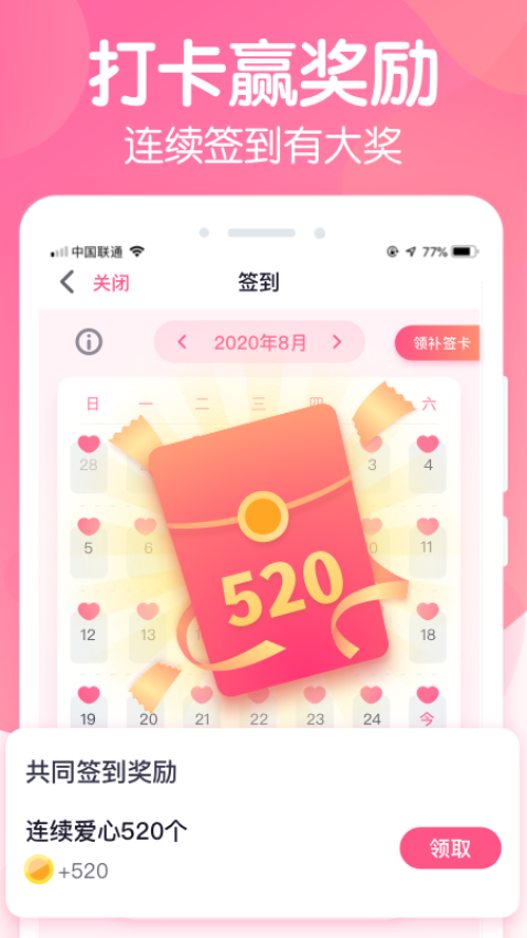 恋爱ing情侣必备恋爱软件v2.7.0(3)