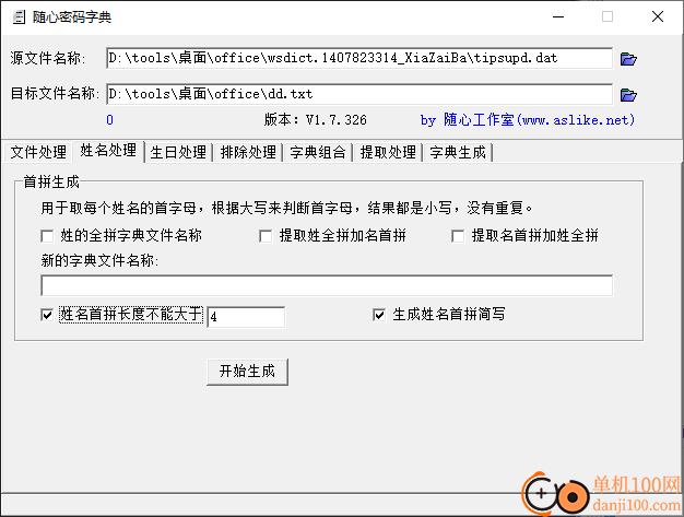 随心密码字典