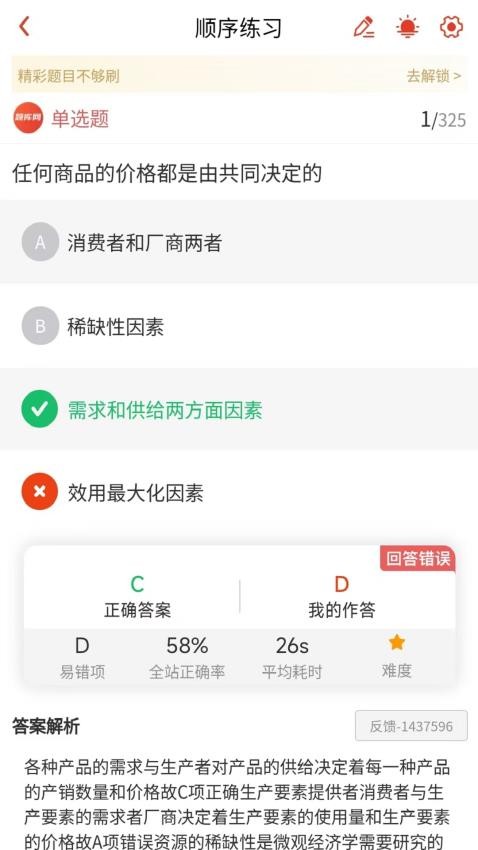 会计职称真题库官方版