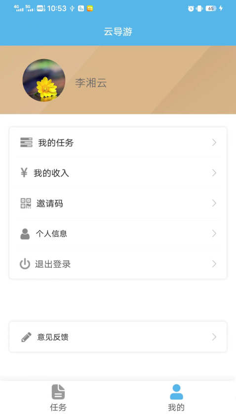 云导游appv1.0.2 2