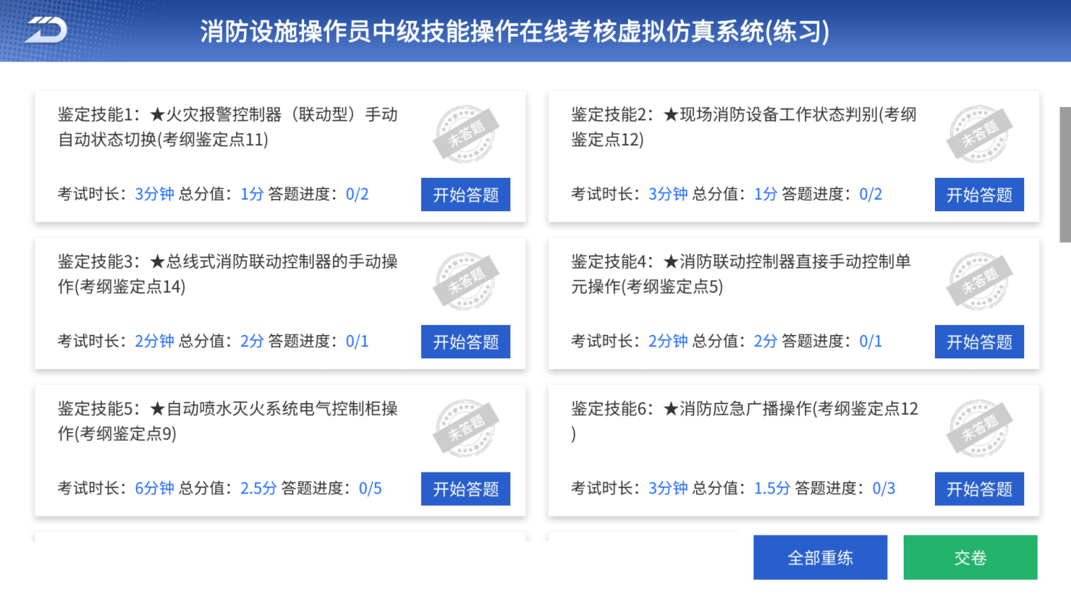 消防云学堂手机版v1.3.2 4
