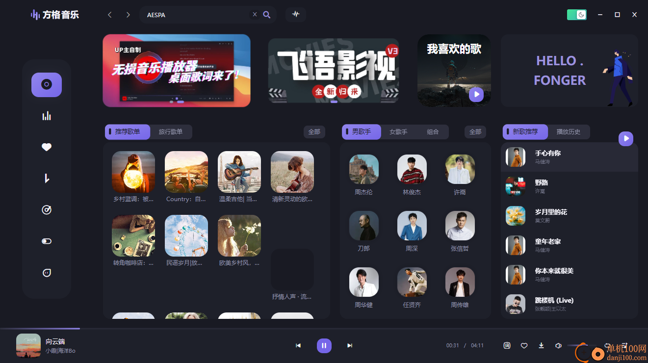 方格音樂電腦版