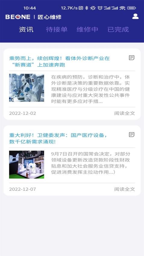匠心維修軟件