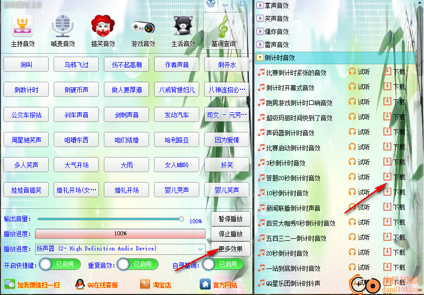 寂伤音效软件