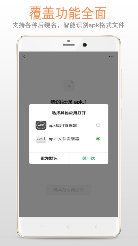 微信apk.1安装器手机版v1.2.8 3