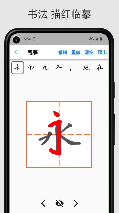 立舟書法練字v1.3.4 1