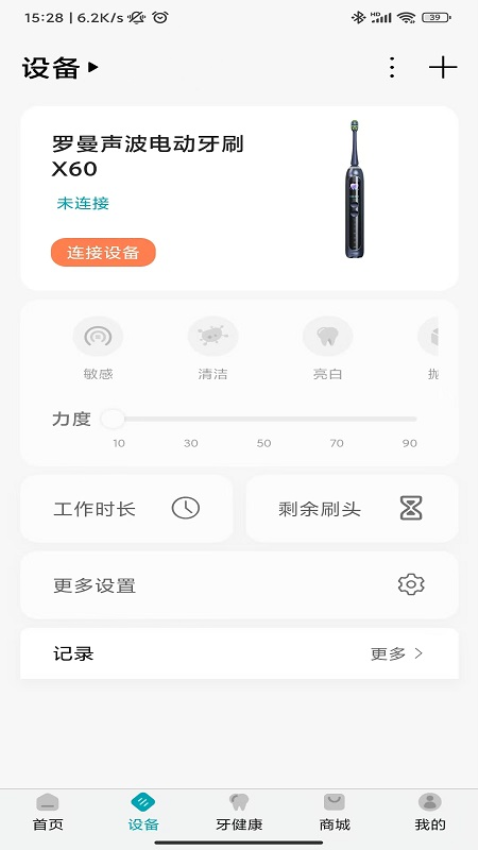 罗曼健康appv2.5.3 5