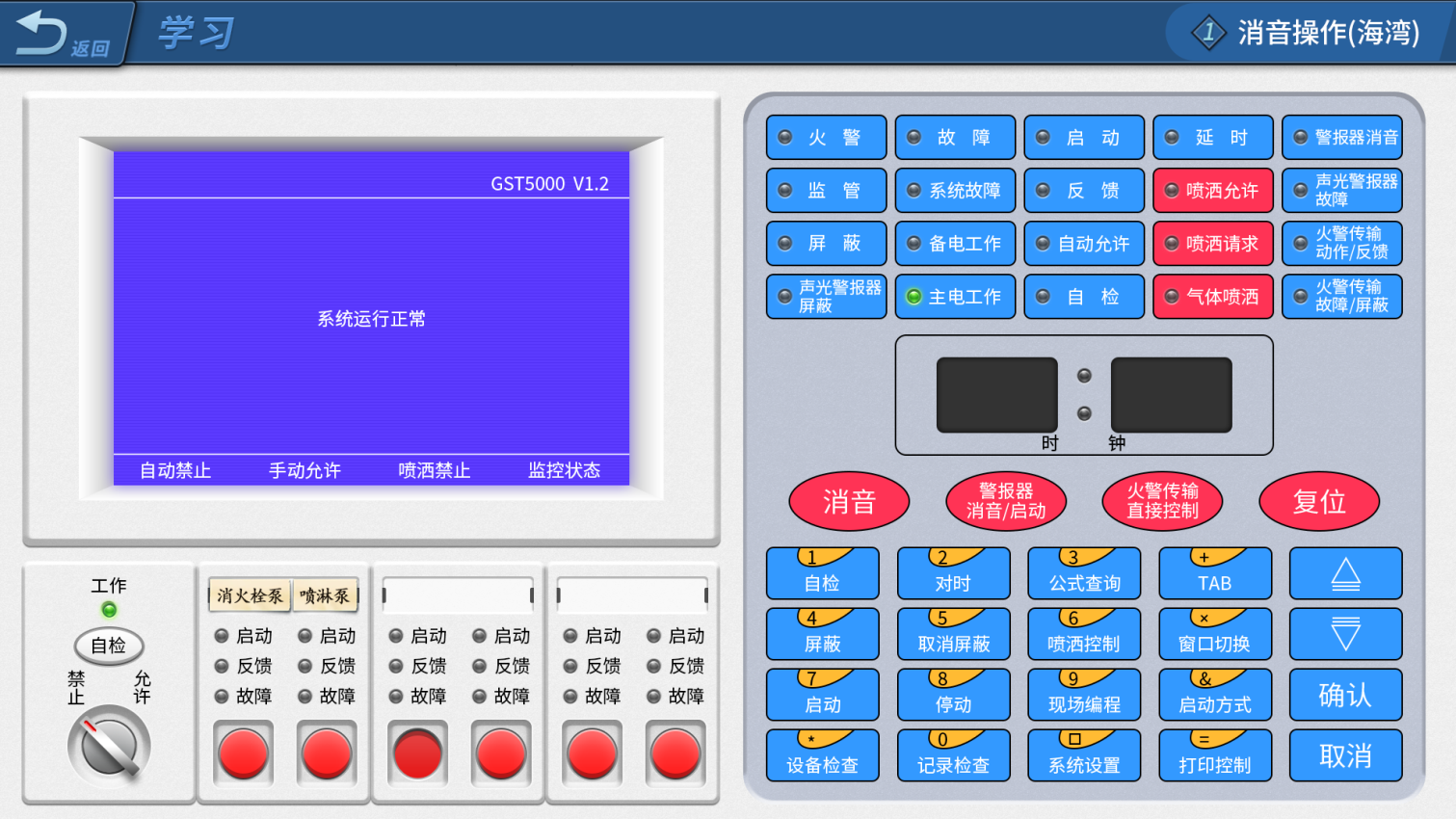 消防云学堂手机版