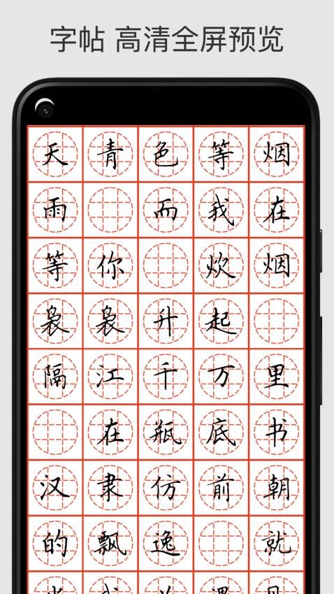 立舟書法練字v1.3.4 4