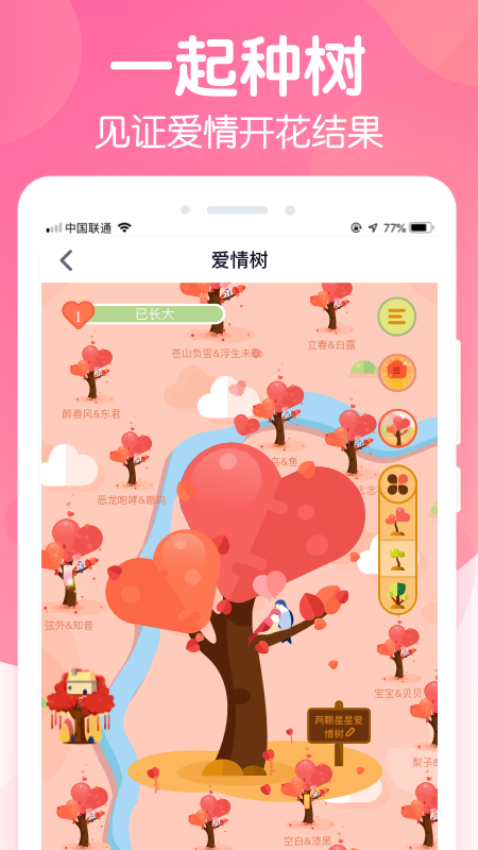 恋爱ing情侣必备恋爱软件v2.7.0(5)
