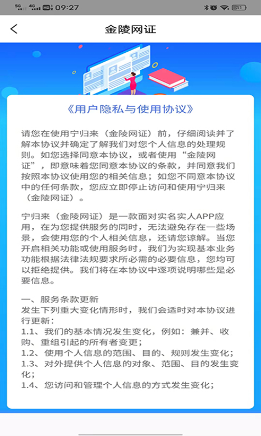 寧歸來金陵網證最新版本v6.3.4 5