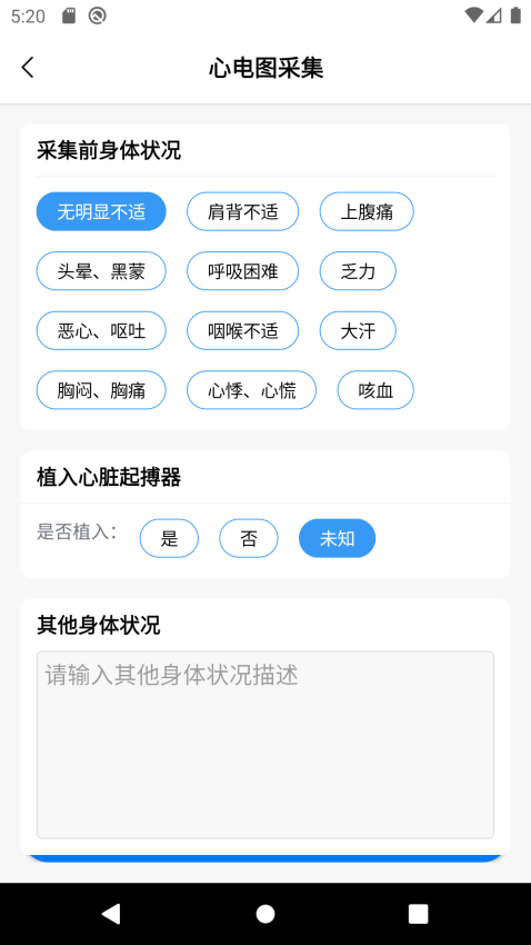 善达e健康官方版v1.2.16 3