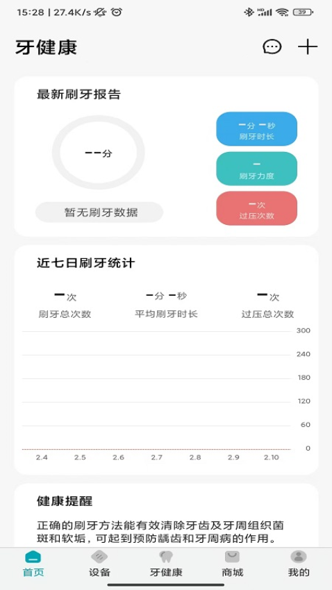 罗曼健康app