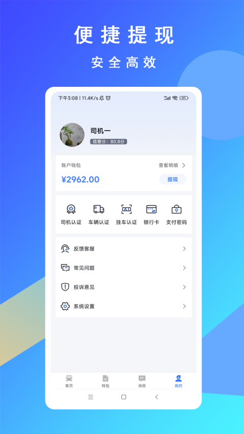 专塑物流司机版appv2.9.1 1