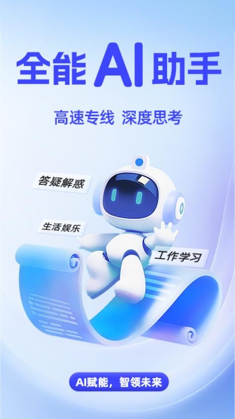 AI agent智能助手客户端
