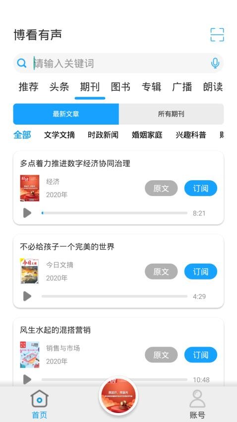 博看有声v3.3.5 3