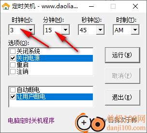 盗链定时关机程序