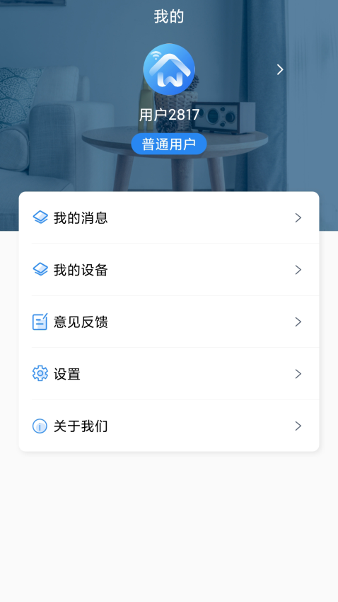 小万智家v1.2.2 1