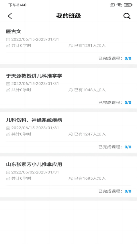 盲按继教软件v1.0.8 4