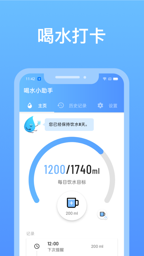 心想事橙喝水小助手app