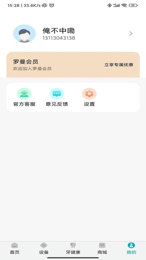 罗曼健康appv2.5.3 1