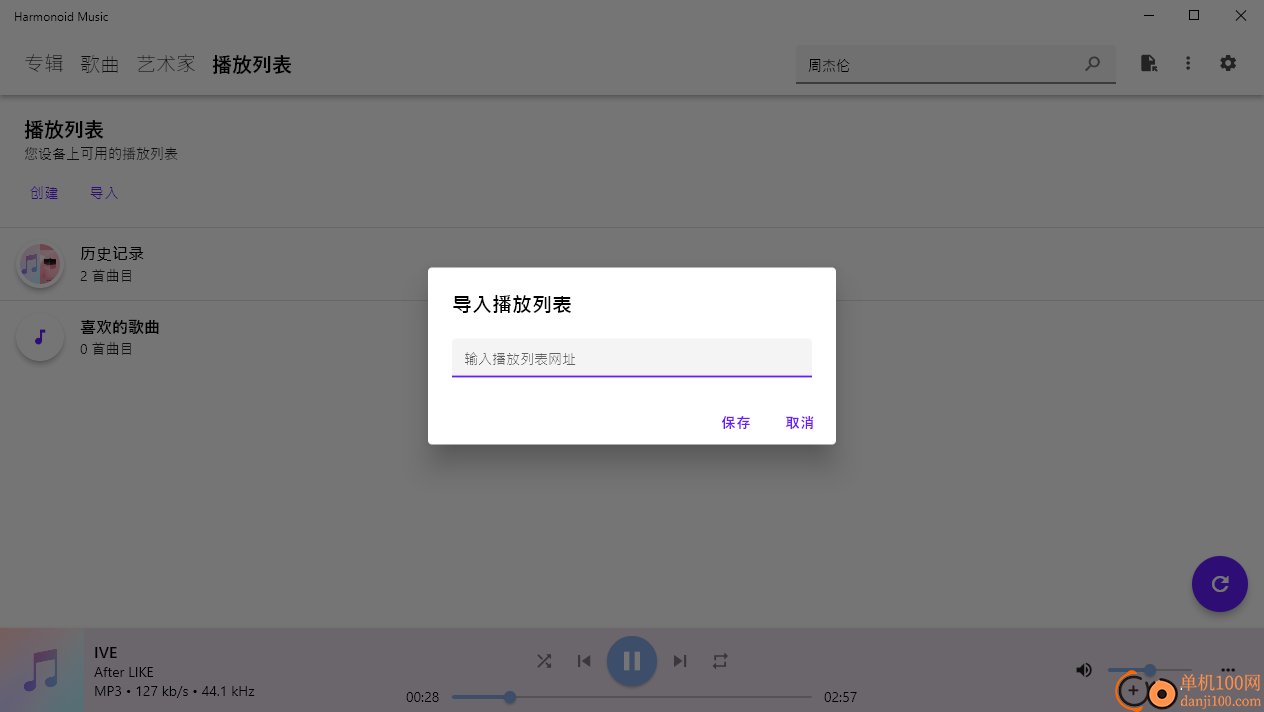 Harmonoid music(音乐播放器)