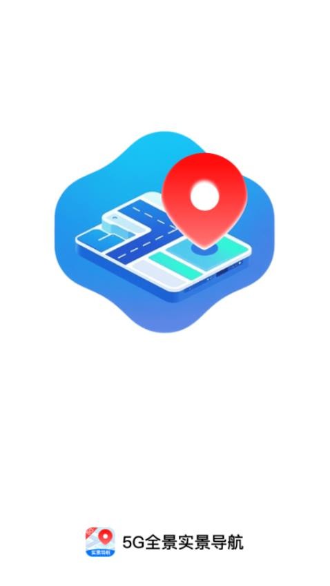 5G全景实景导航手机版v1.0.0 4