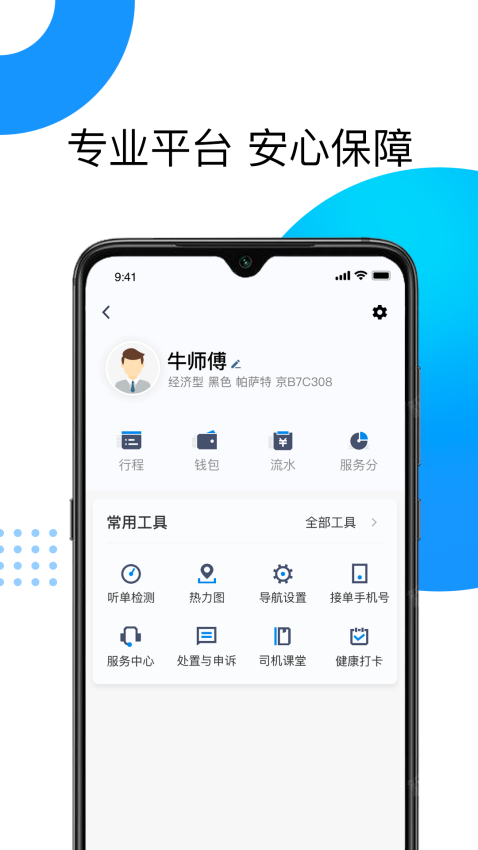 佰联出租车平台v5.90.0.0001 1