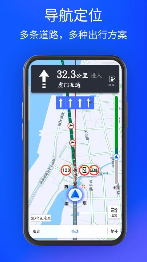 3D北星地图免费版v5.0 3