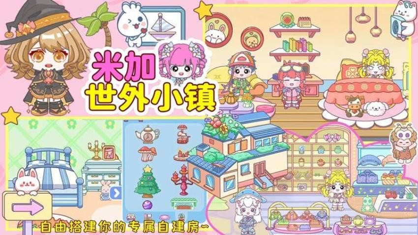 米加世外小镇游戏v1.0 2