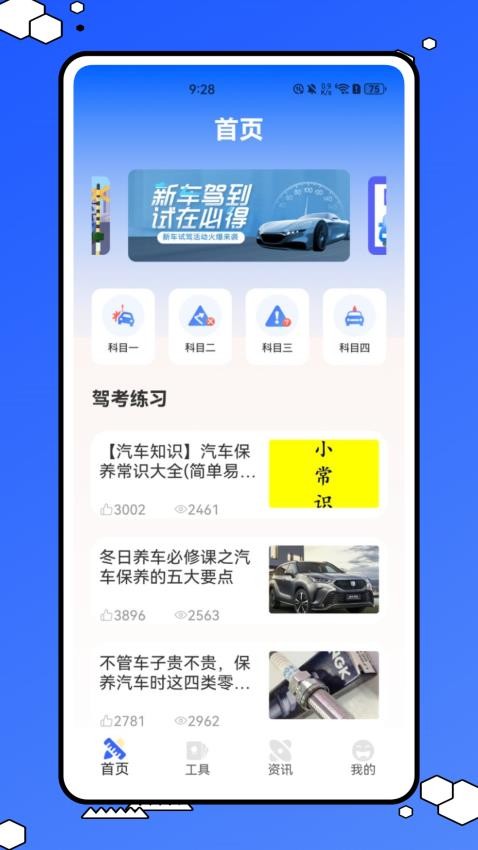 粤学车免费版