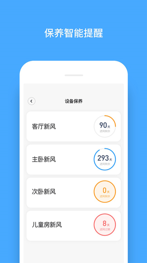 舒房舒适家软件v2.0.9 1