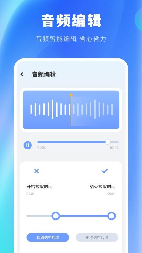 免费录音剪辑官方版v2.2.0 1