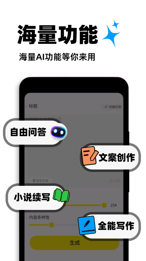 AI智能写作大师app