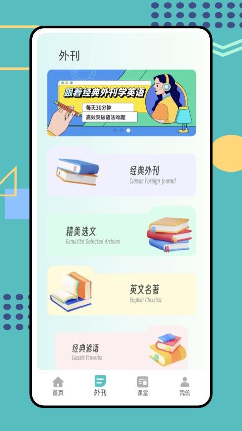 同步学英语免费版v1.0.0 2