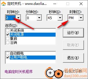 盗链定时关机程序