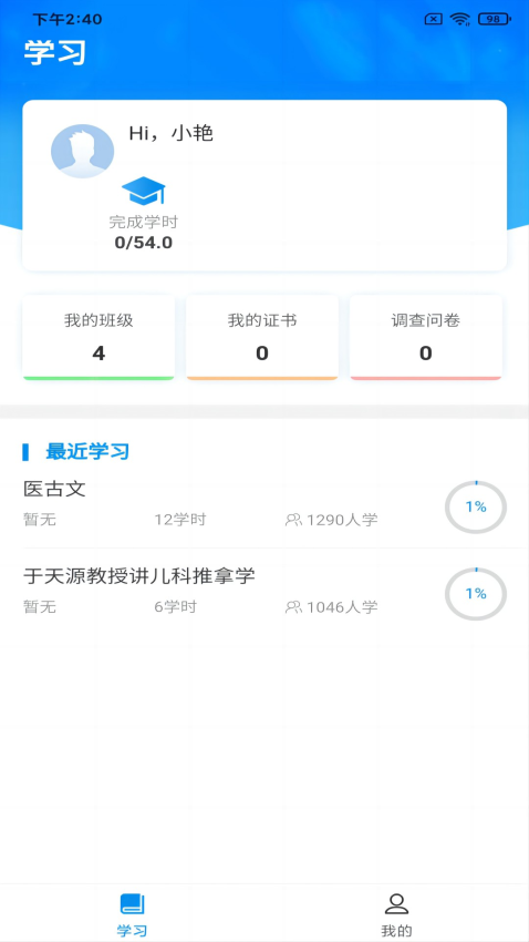 盲按继教软件v1.0.8 3