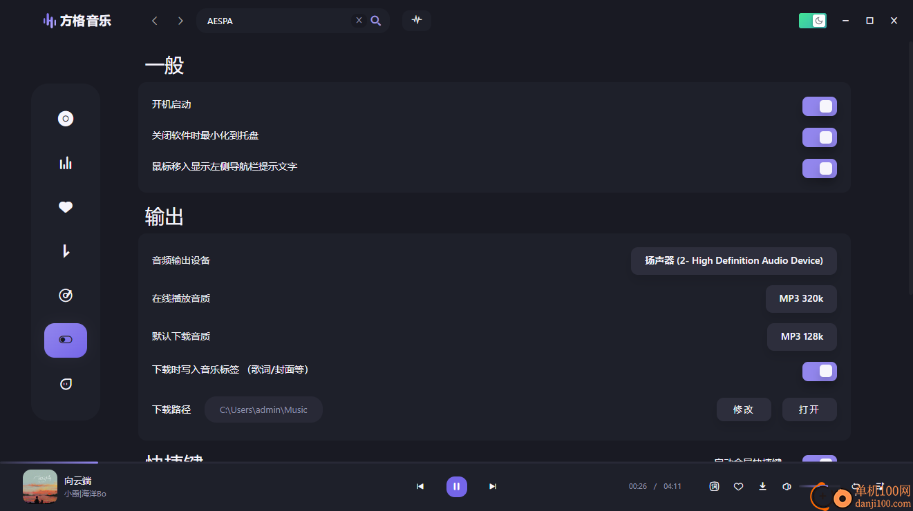 方格音樂電腦版