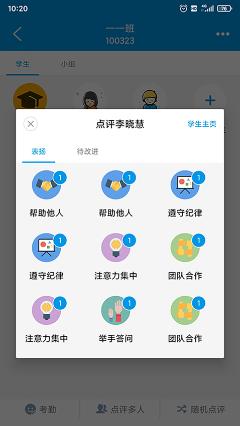 智匯課堂官方版