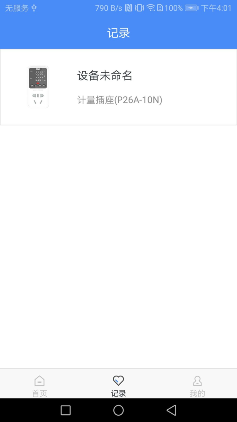 普彩智能軟件v2.2.0 4