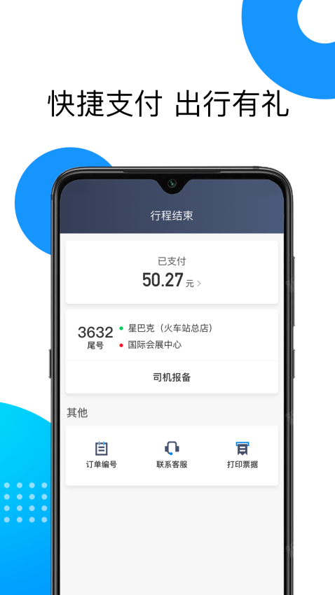 佰联出租车平台v5.90.0.0001 4