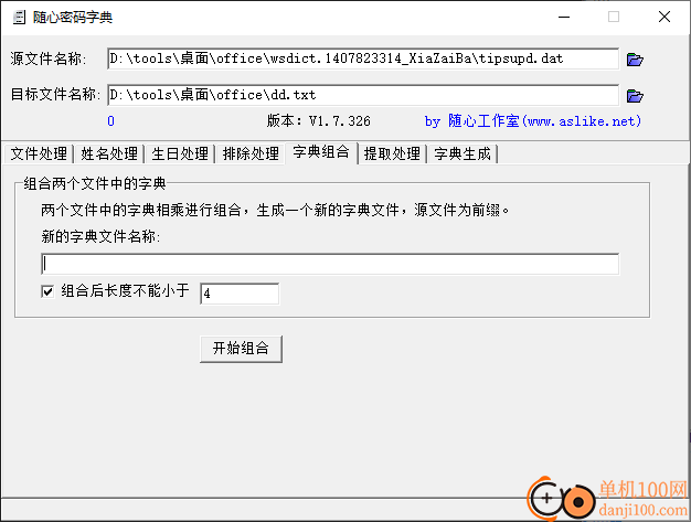 随心密码字典