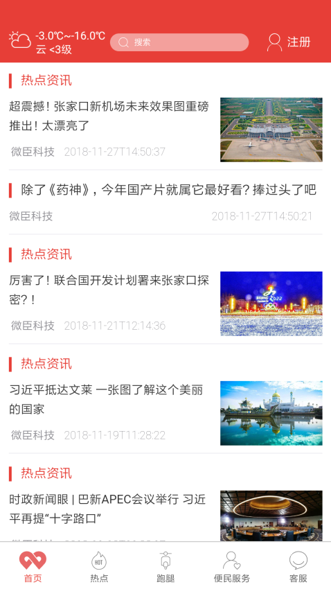張家口無限經開最新版v3.2.4 3