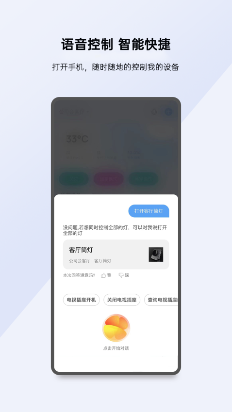 小K智家v5.16.1 1