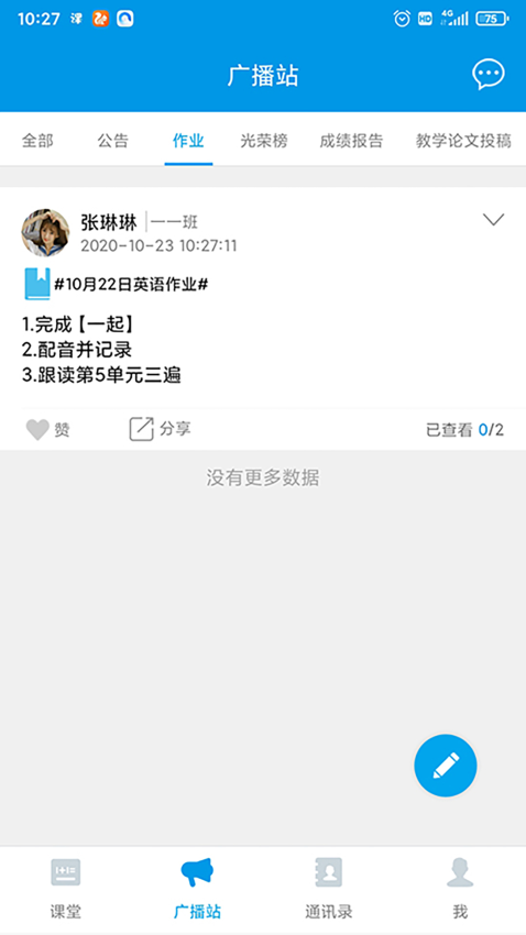 智匯課堂官方版v1.0.3 4